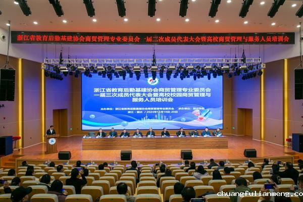必威betway平台商贸管理专业委员会一届三次成员代表大会暨高校校园商贸管理与服务人员培训会圆满举行