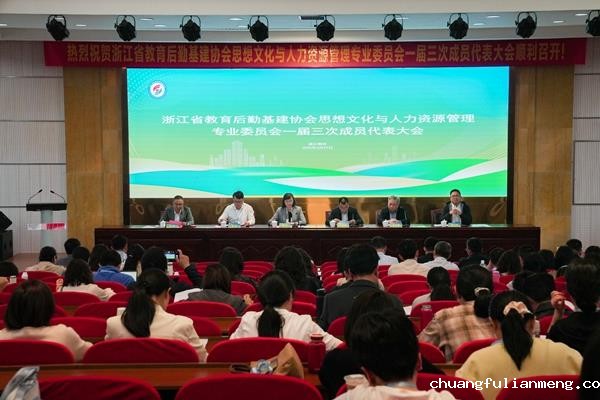 必威betway平台思想文化与人力资源管理专业委员会一届三次成员代表大会召开